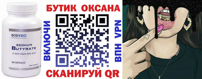 БУТИРАТ 1.4BDO  Сызрань 
