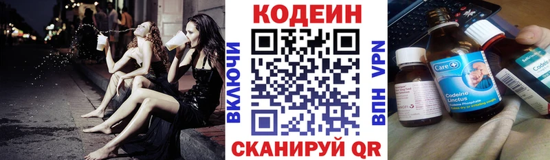 Codein напиток Lean (лин) Сызрань